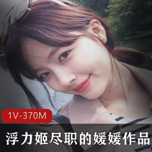 虎牙超人气高质量精选浮力姬尽职的媛媛稀缺散播黑网袜作品合集