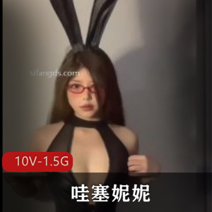 顶级福利姬哇塞妮妮完全露脸，颜值身材车灯小鲜肉珍贵资源，10个视频1.5G，下载观看