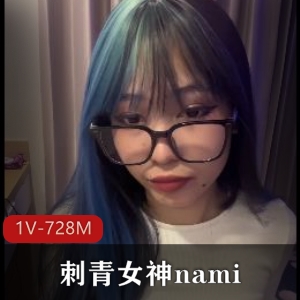 刺青女神快手Nami最新合集3V921M，自拍解压技巧，注意事项！