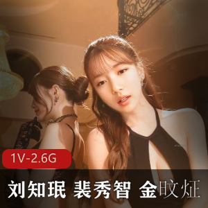 4K快手梦幻共演刘知珉裴秀智金旼炡最新合集1V2.6G，AI制作，时长14分！