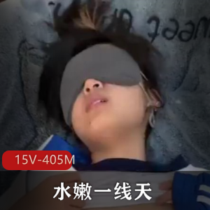 短视频小合集水嫩一线天小L莉最新作品15V405M，优质露脸，短小精悍