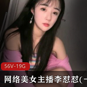 李怼怼56部私人定制视频合集19.7G，精彩直播宠粉秀
