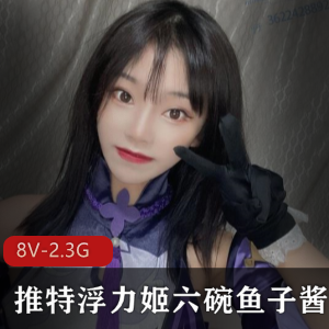 推特黑丝露脸dva合集2.3G六碗鱼子酱，诱人cos美腿