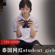 16V泰国清纯网红student_girls浴室合集600M太顶了