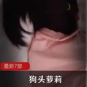 萌妹洗白抖音视频最新7部8G劲爆合集