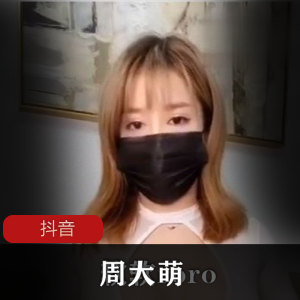 **抖音周大萌傲娇妹子连招14V748M超带感**
