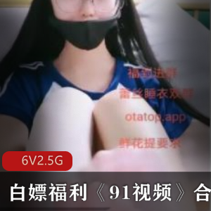 推特艾米丽外语教学视频合集6部2.5G太诱人