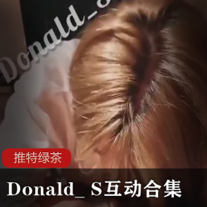 Donald_S推特多人互动合集88部50G蜂腰美臀绝了