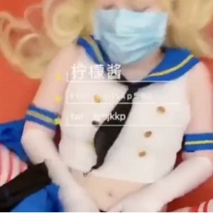 推特柠檬酱18部性感福利直播合集15.4G