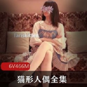 推特猫形人偶白丝展示指教私拍30分钟5G太敢玩