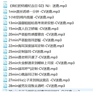 B站甜幼学妹迷鹿稀有有尺度私播音频36A合集1.4G嗲声绝了